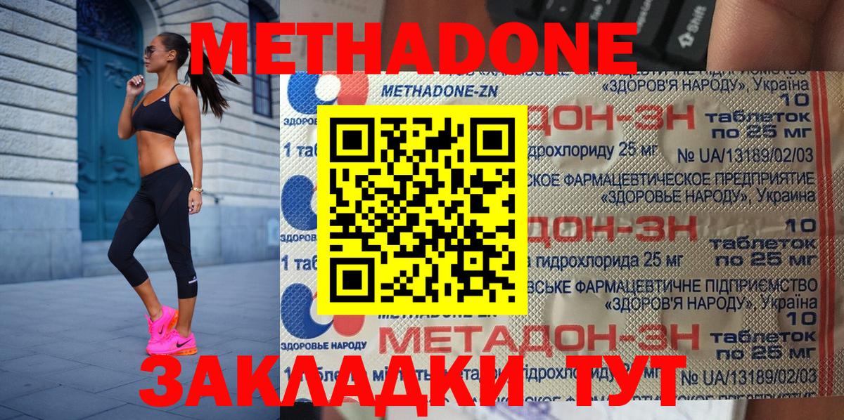 МЕТАДОН VHQ Хасавюрт